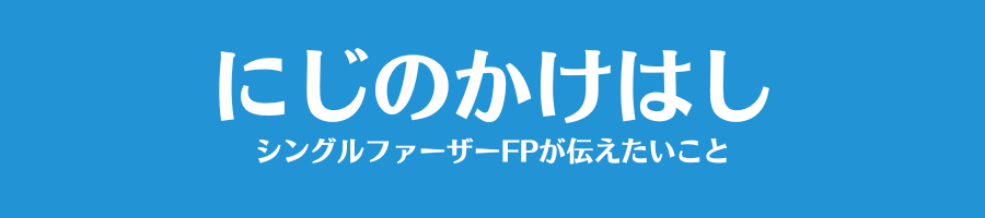 にじのかけはし